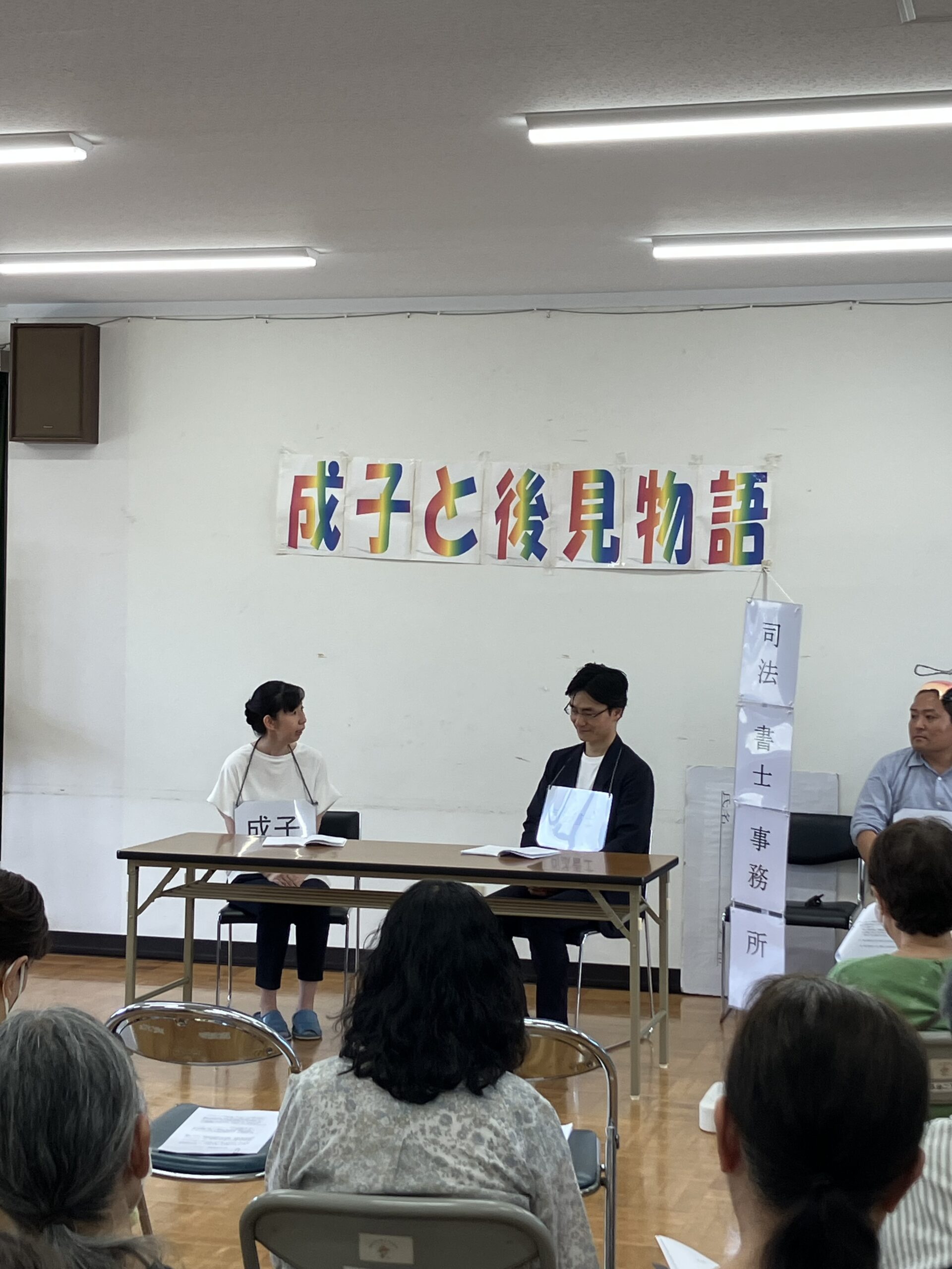 成年後見制度ついての寸劇を行いました