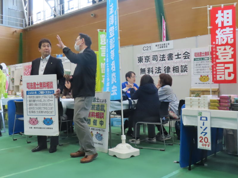 日野市産業祭りにて無料相談会を開催しました。